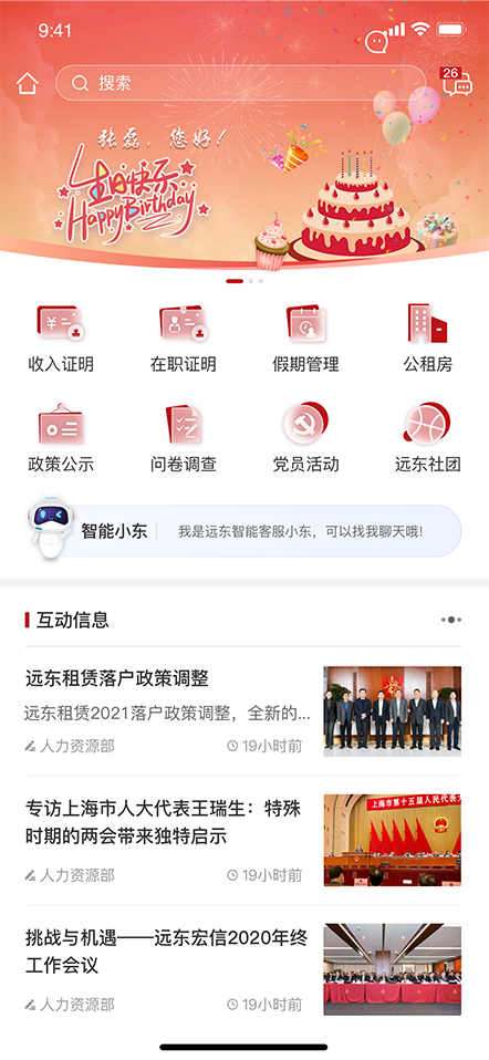 遠(yuǎn)東宏信移動門戶APP界面設(shè)計