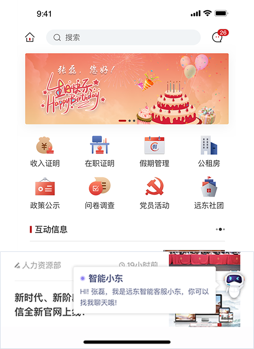 遠(yuǎn)東宏信移動門戶APP界面設(shè)計