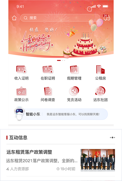 遠(yuǎn)東宏信移動門戶APP界面設(shè)計