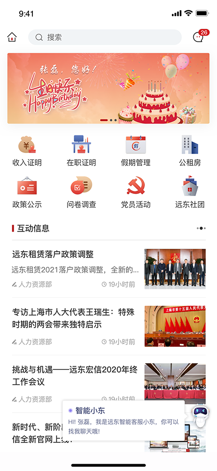 遠(yuǎn)東宏信移動門戶APP界面設(shè)計