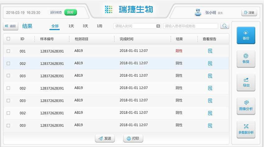 瑞捷生物網(wǎng)站設(shè)計