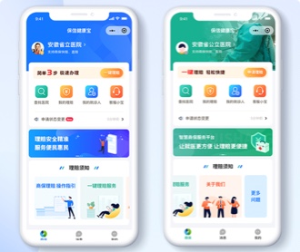 保信健康寶保險理賠小程序UIUE設計
