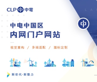 中國電子中國區內網門戶網站UI設計（保密）