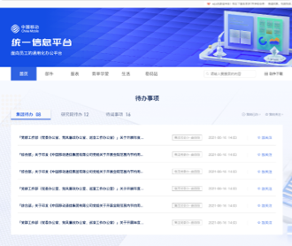 中國移動統(tǒng)一信息平臺內(nèi)網(wǎng)及三個軟件網(wǎng)站設(shè)計