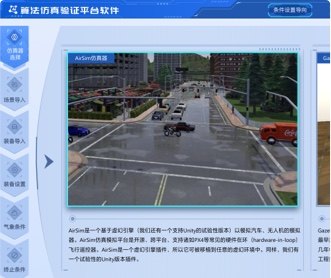 哈爾濱工業大學算法仿真驗證平臺UEUI設計（保密）