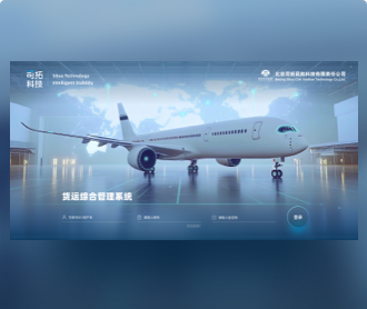 司拓民航物流服務(wù)平臺UI設(shè)計(jì)、視頻及宣傳冊設(shè)計(jì)