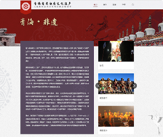 青海省非物質(zhì)文化遺產(chǎn)門戶網(wǎng)站交互及網(wǎng)站設(shè)計