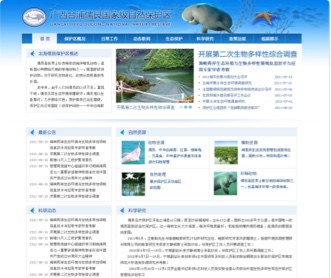 中興通北海儒艮保護區(qū)網(wǎng)站設(shè)計