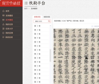 龍泉大藏經(jīng)網(wǎng)站界面設(shè)計