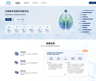  臨床生物樣本大數(shù)據(jù)中心網(wǎng)站設(shè)計