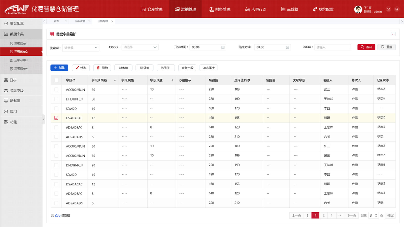 智慧倉儲(chǔ)運(yùn)輸管理系統(tǒng)界面設(shè)計(jì)