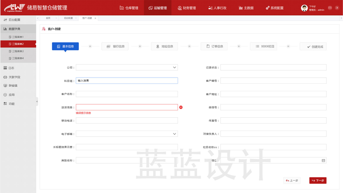 智慧倉儲(chǔ)運(yùn)輸管理系統(tǒng)界面設(shè)計(jì)